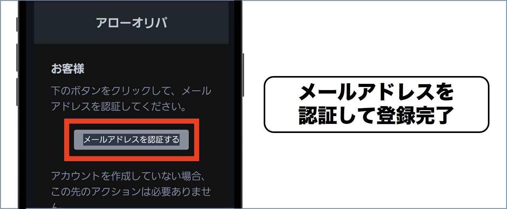 アローオリパ メール認証したら登録完了
