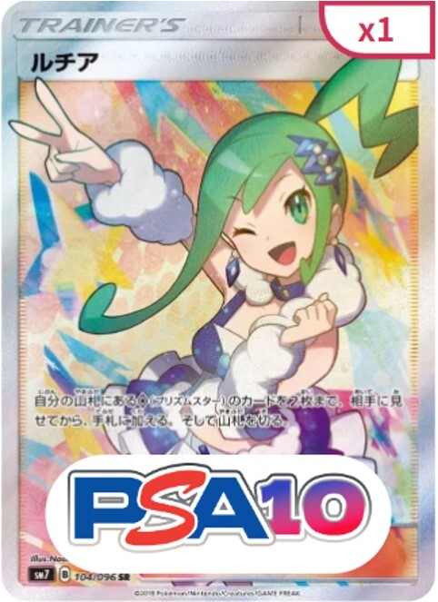 ルチア(PSA10)