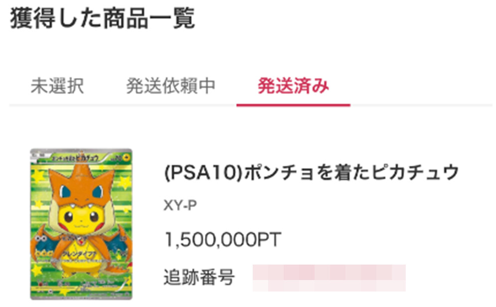 DOPAで当てたポンチョを着たピカチュウの画像