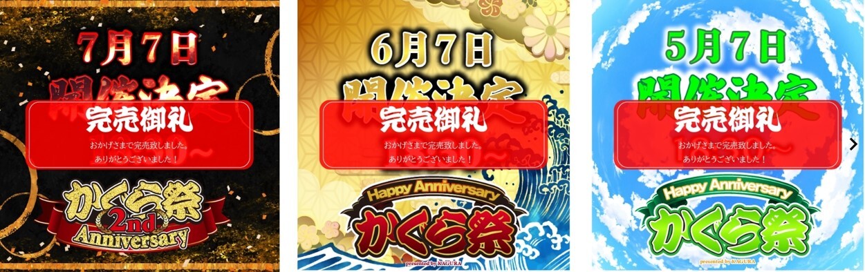 KAGURAオリパ-かぐら祭