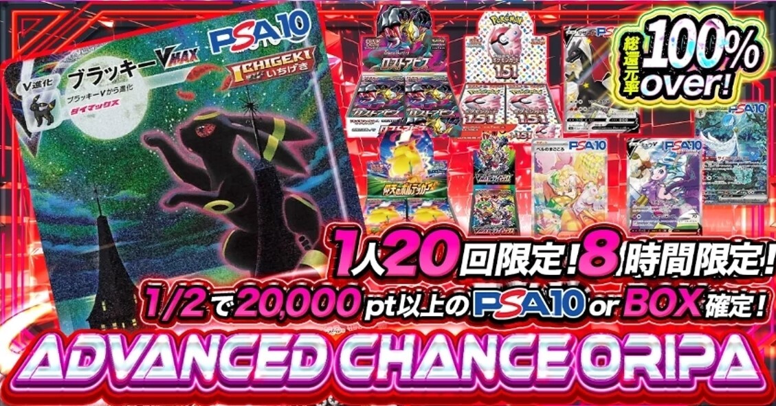ポケットクロス-アド枠の確率が50%以上のオリパ