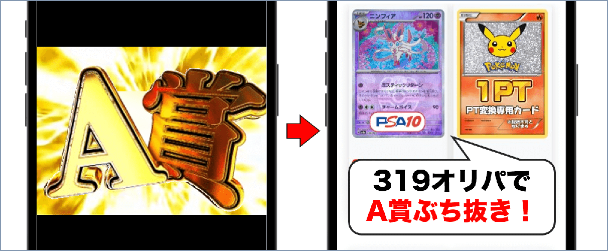 オリパーク A賞当選 (1)