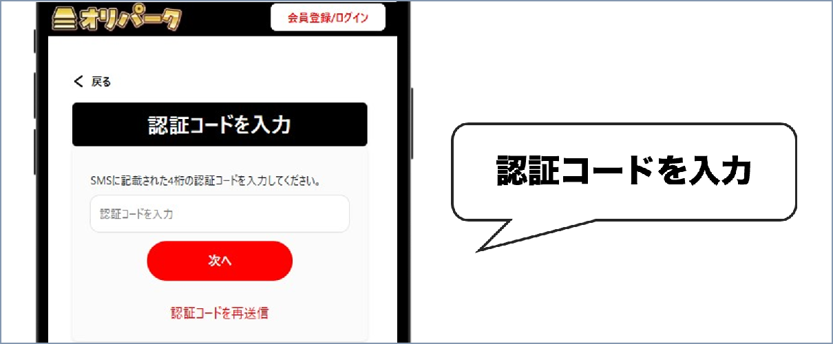 オリパーク 新規登録③