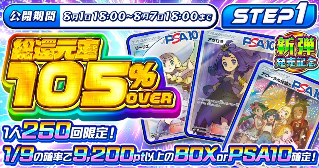 ポケットクロスのイベントオリパ
