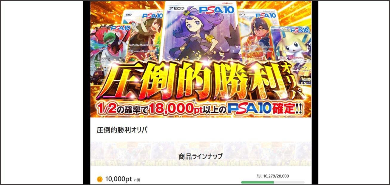 ポケットクロス-10,000pt以上のオリパ