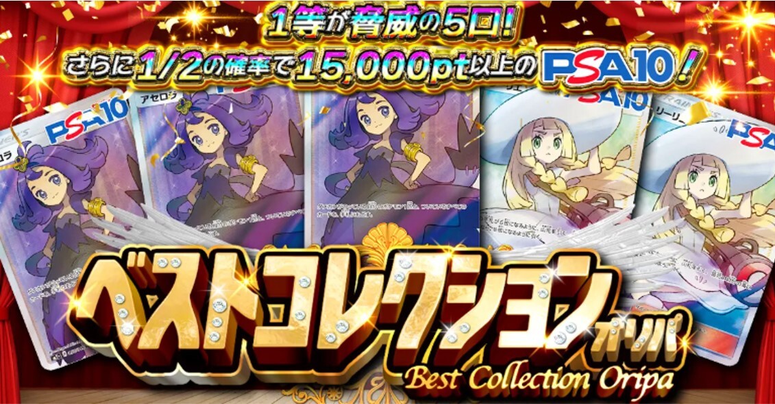 ポケットクロス-高額にぶいちガチャ