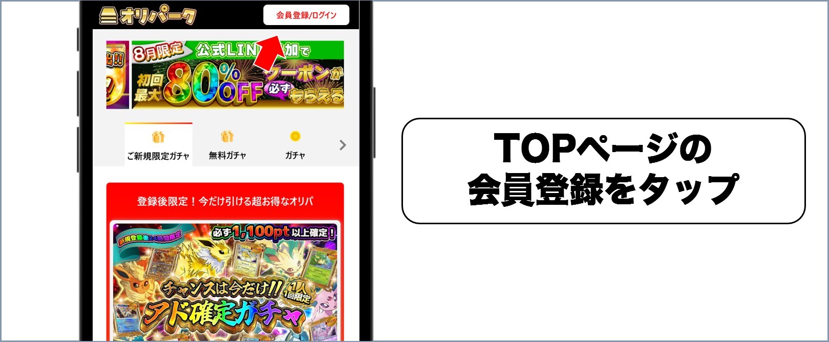 オリパーク 招待コード1
