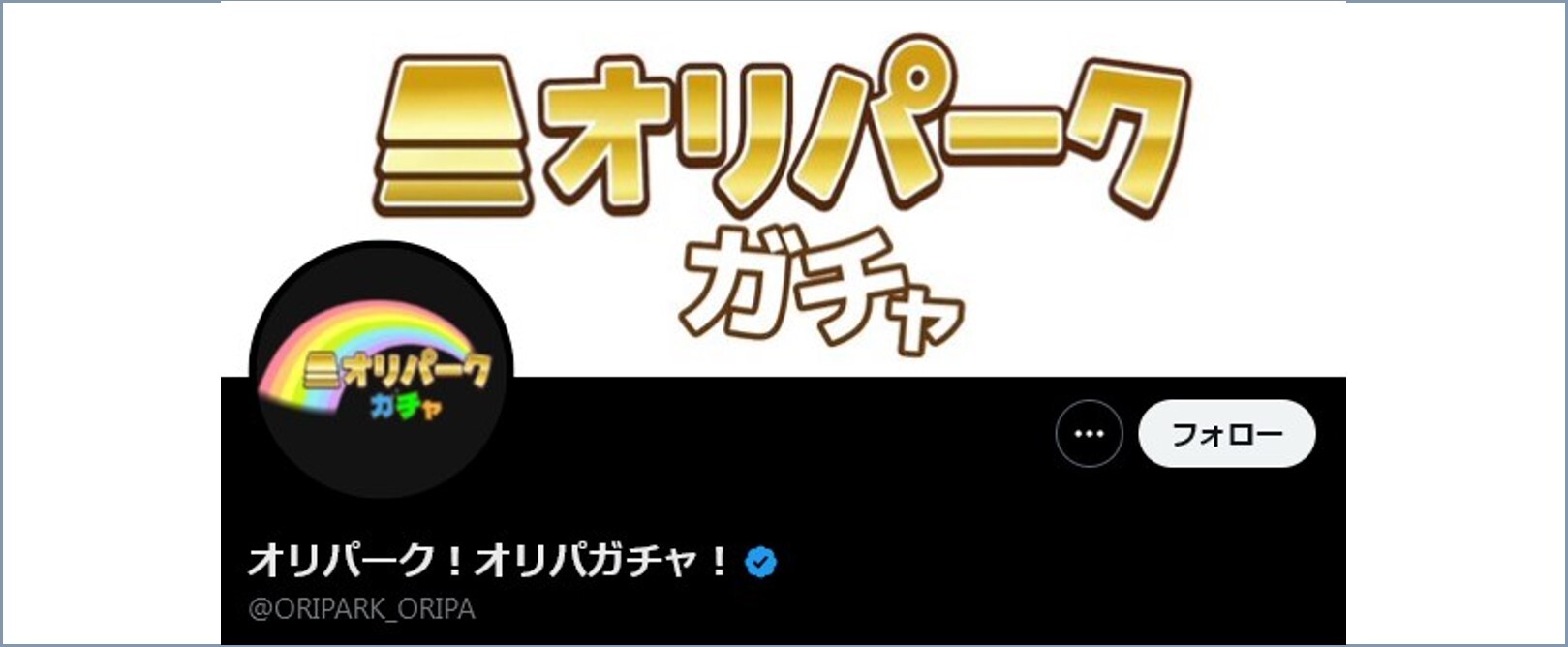オリパーク キャンペーン