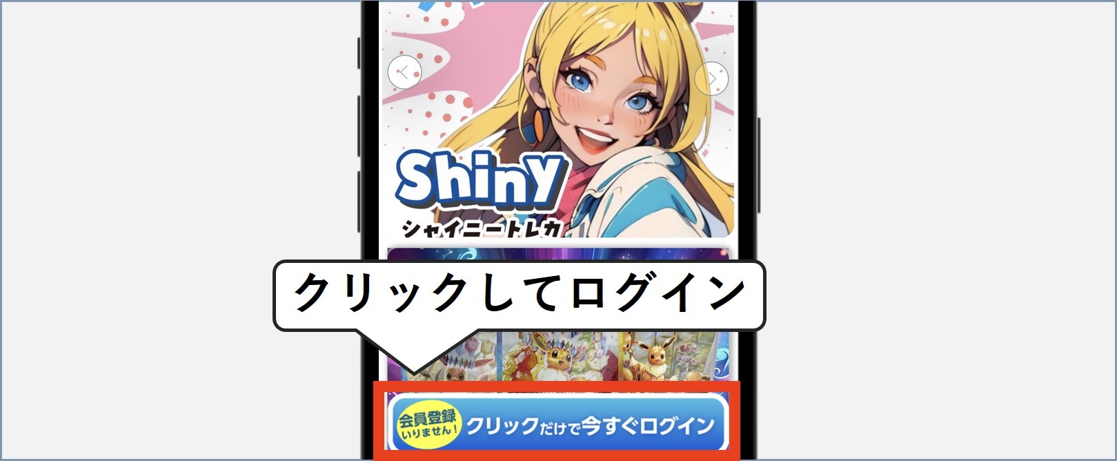 シャイニー登録1