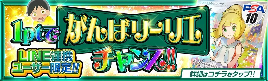 DOPA LINE連携オリパ
