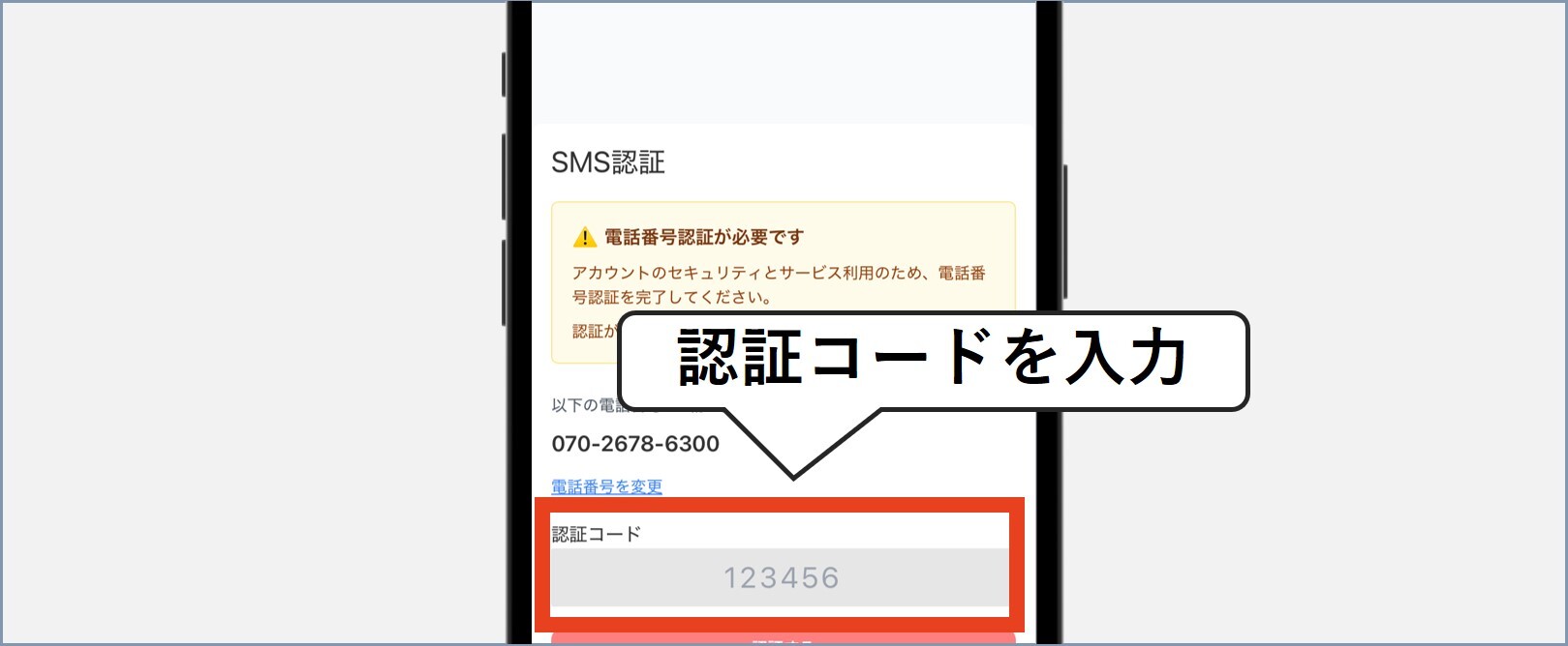 認証コード