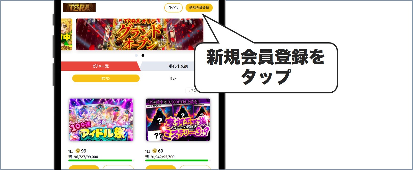 TORA新規登録