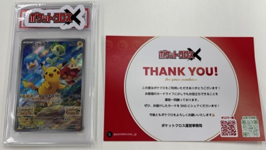 ポケットクロスから届いたピカチュウ(SVプロモ)のPSA10