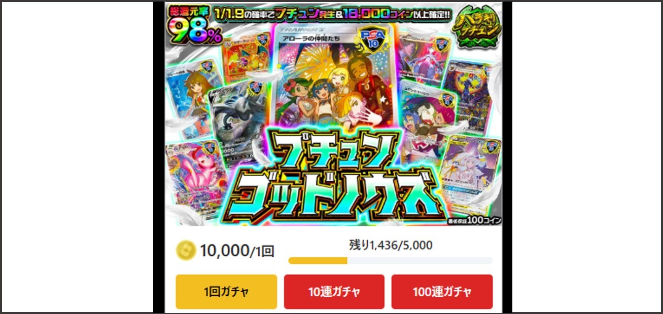 オリパワン-アドの際にコインが130%以上で返ってくる