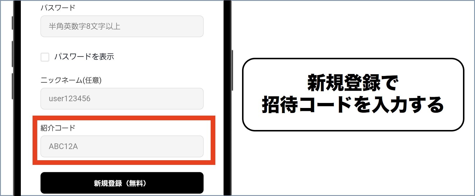 オリパVictory 会員情報入力で招待コード入力し完了