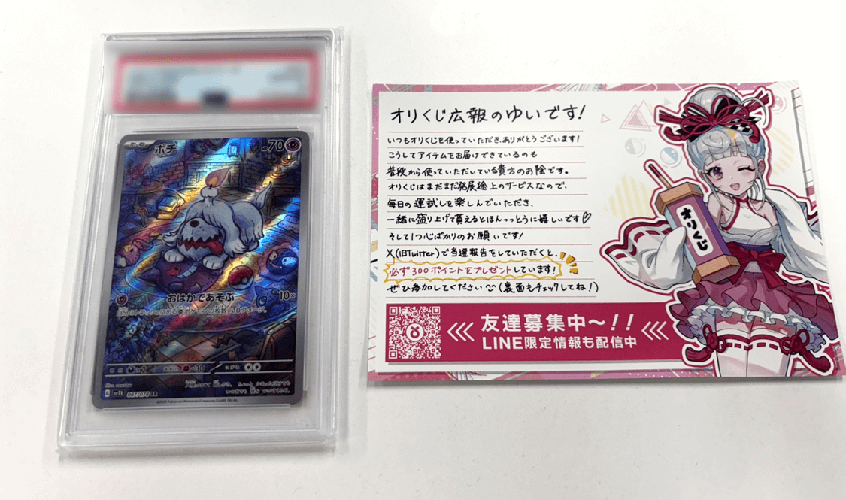オリくじ 5,000coinの何かのPSA10発送② (1)