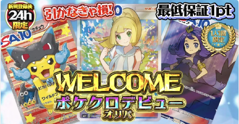 1ポイントガチャ