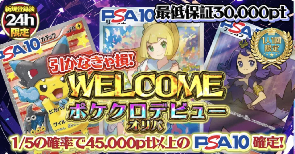 30000ポイントガチャ