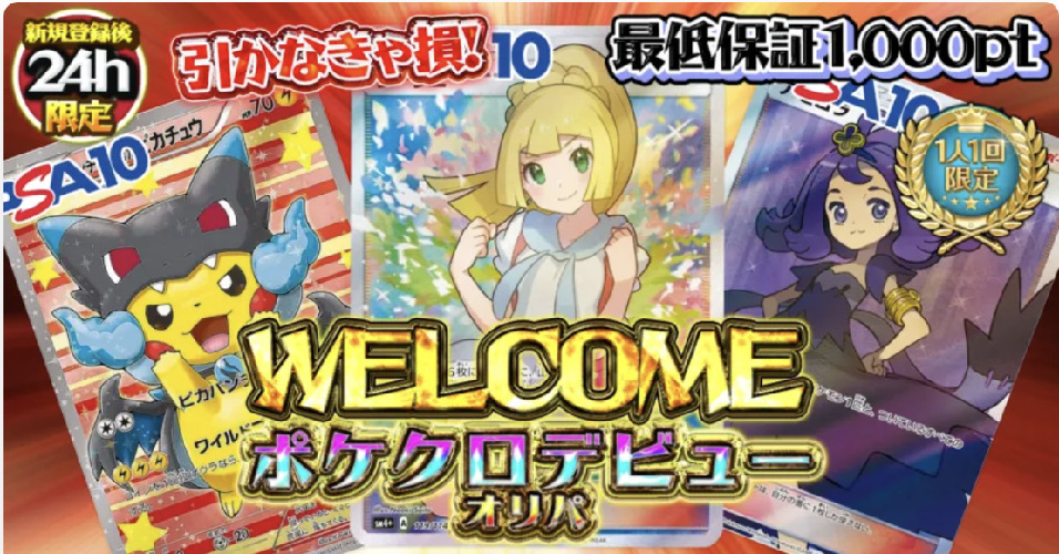 1000ポイントガチャ