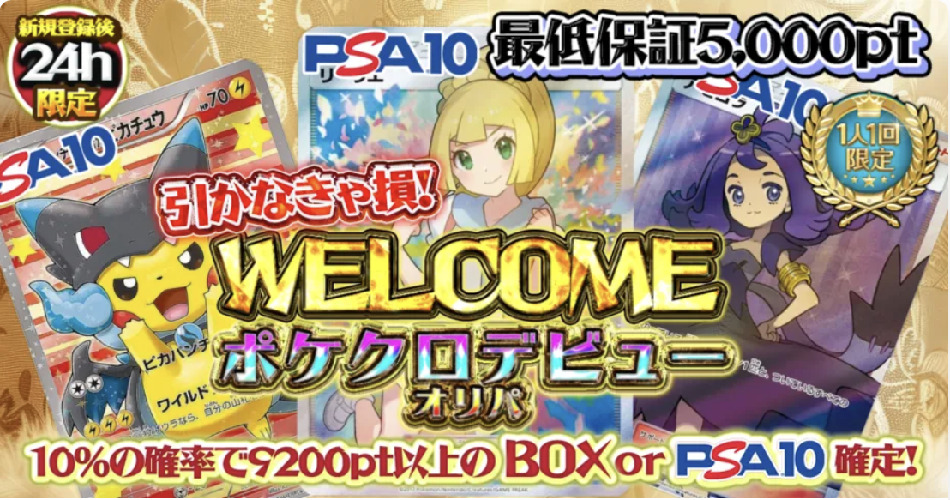 5000ポイントガチャ