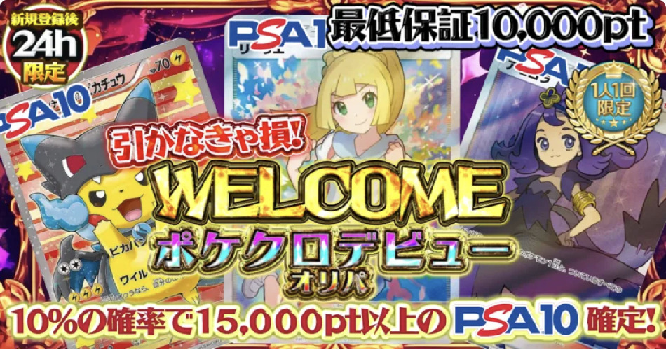 10000ポイントガチャ