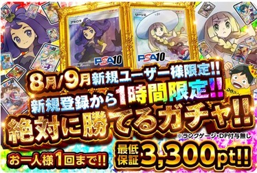 1時間限定！絶対に勝てるガチャ