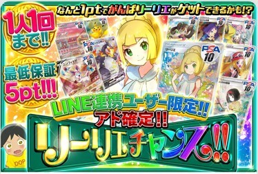 LINE連携ユーザー限定アド確ガチャ