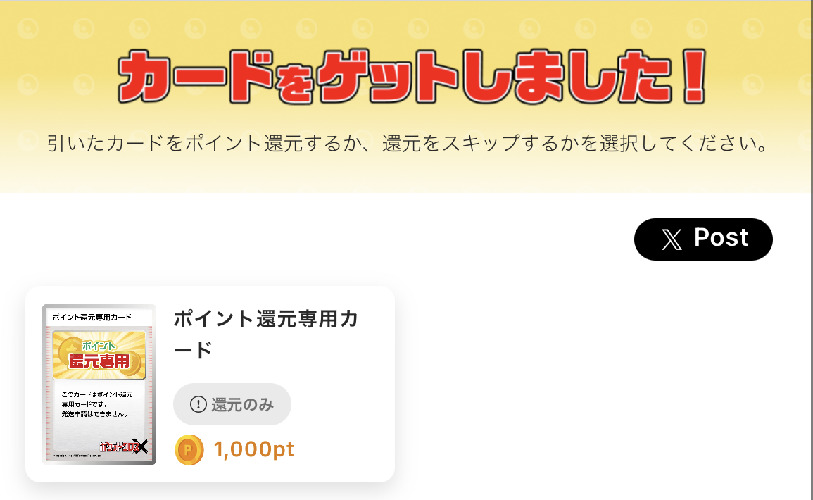 1000円ガチャ