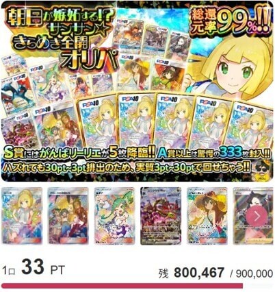 DOPA 低額オリパ②