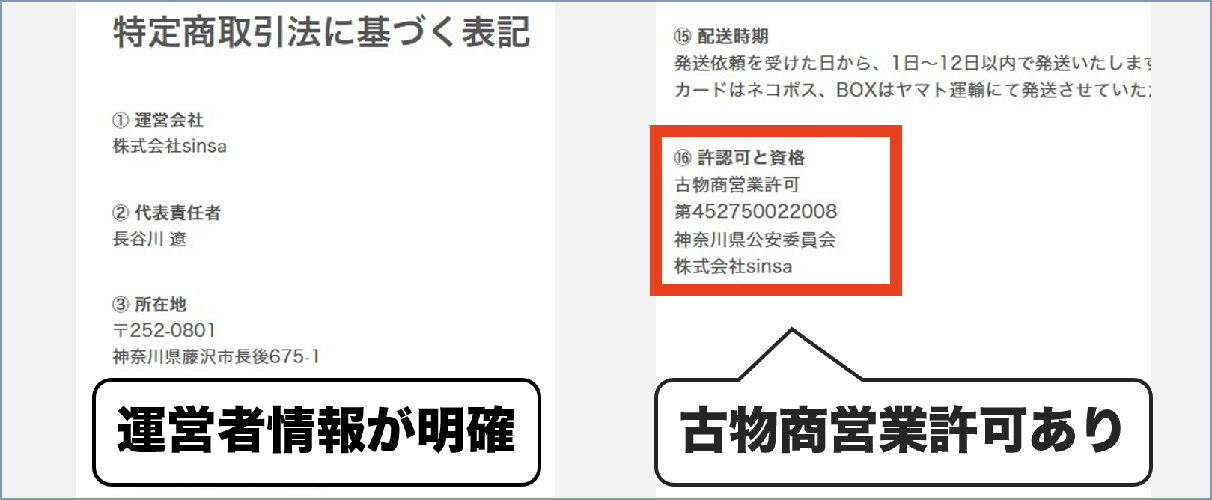 オリパサイト 運営者情報が明確