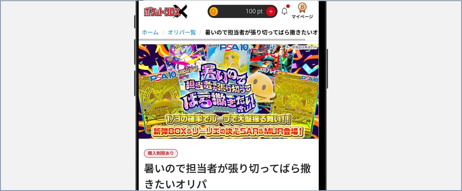 ポケットクロスで無料でオリパを引く流れ④_引くオリパの選択