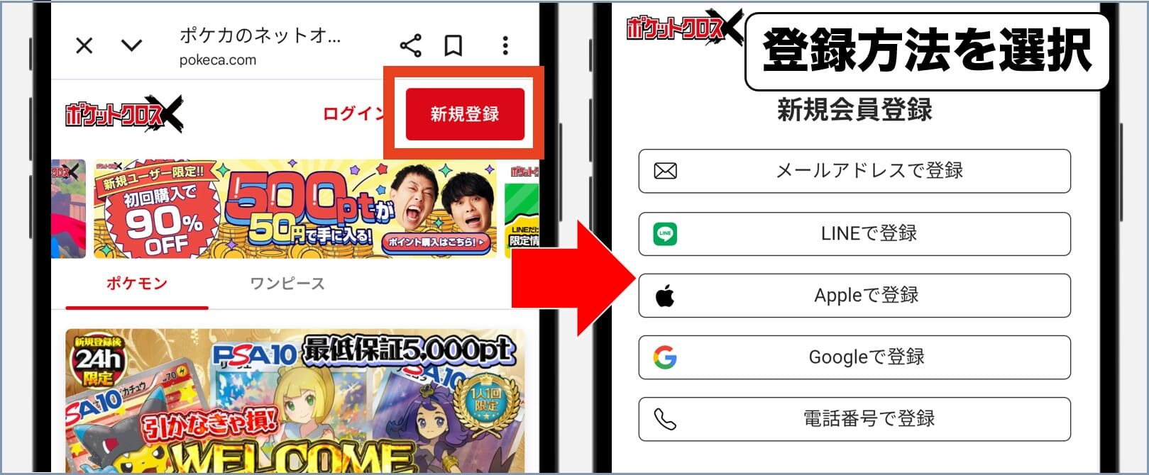 ポケットクロスで無料でオリパを引く流れ①_会員登録 