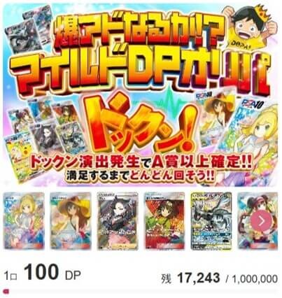DOPA DPガチャ①