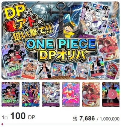 DOPA DPガチャ②