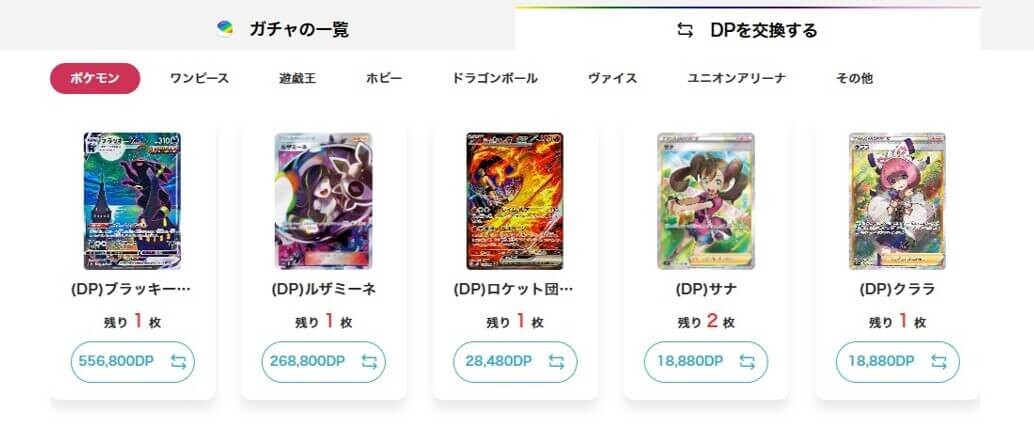 DOPA DP交換所