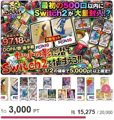 DOPA祭オリパ②