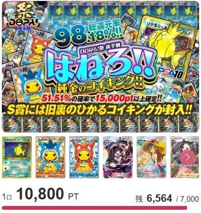 DOPA祭オリパ①