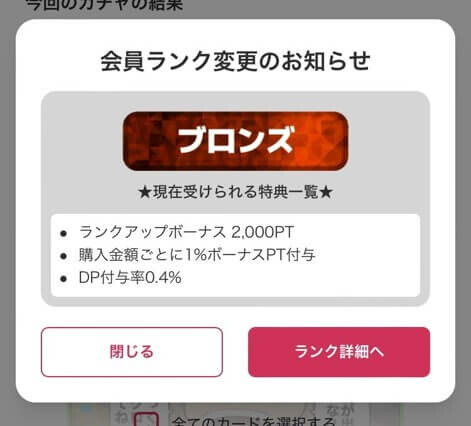 DOPA ブロンズランクへ到達