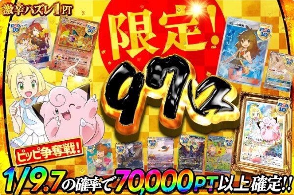 限定97口(どっかん！トレカ)
