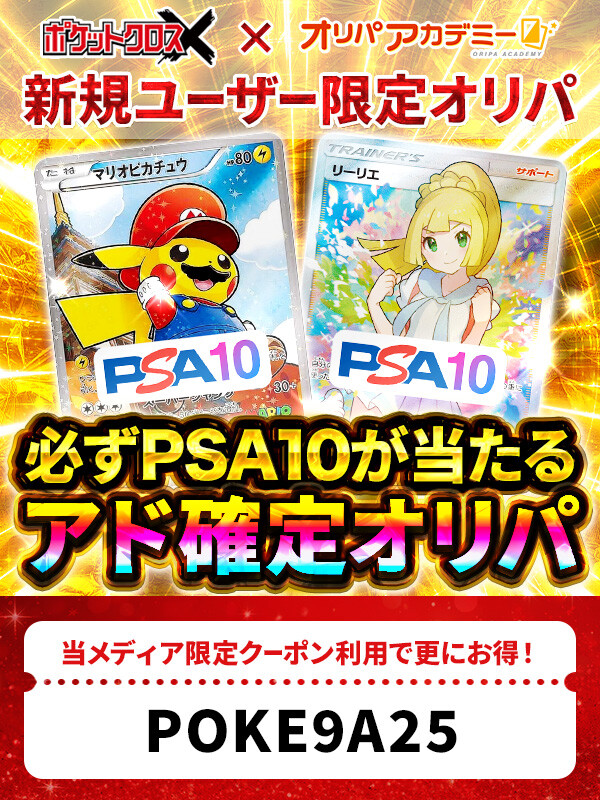 日本トレカセンターのなにかのPSA10とは？実際に発送してみて