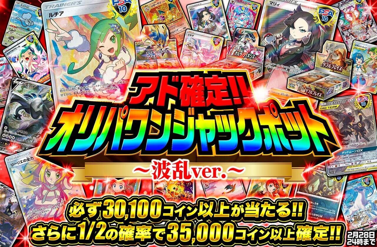 オリパワン ジャックポッドガチャ①