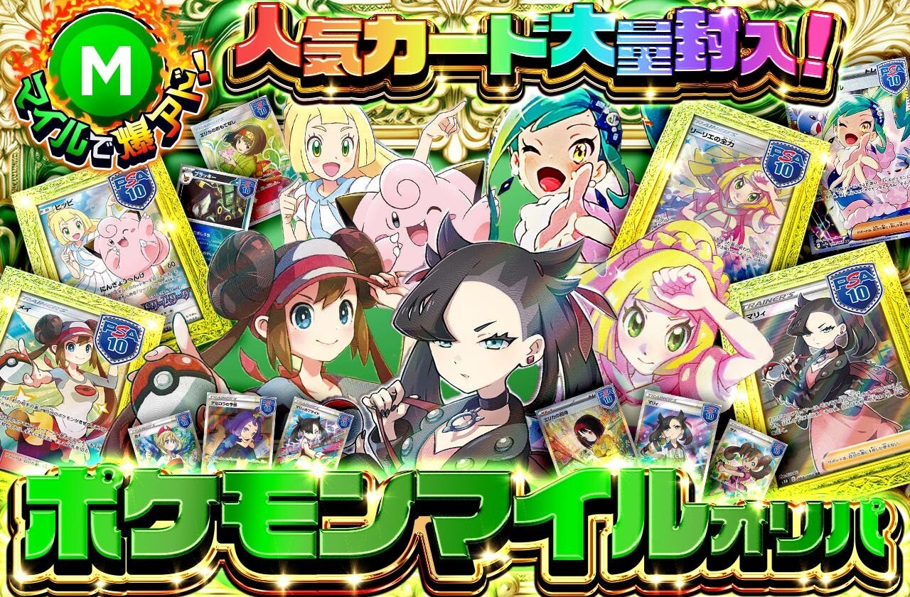 マイルオリパ