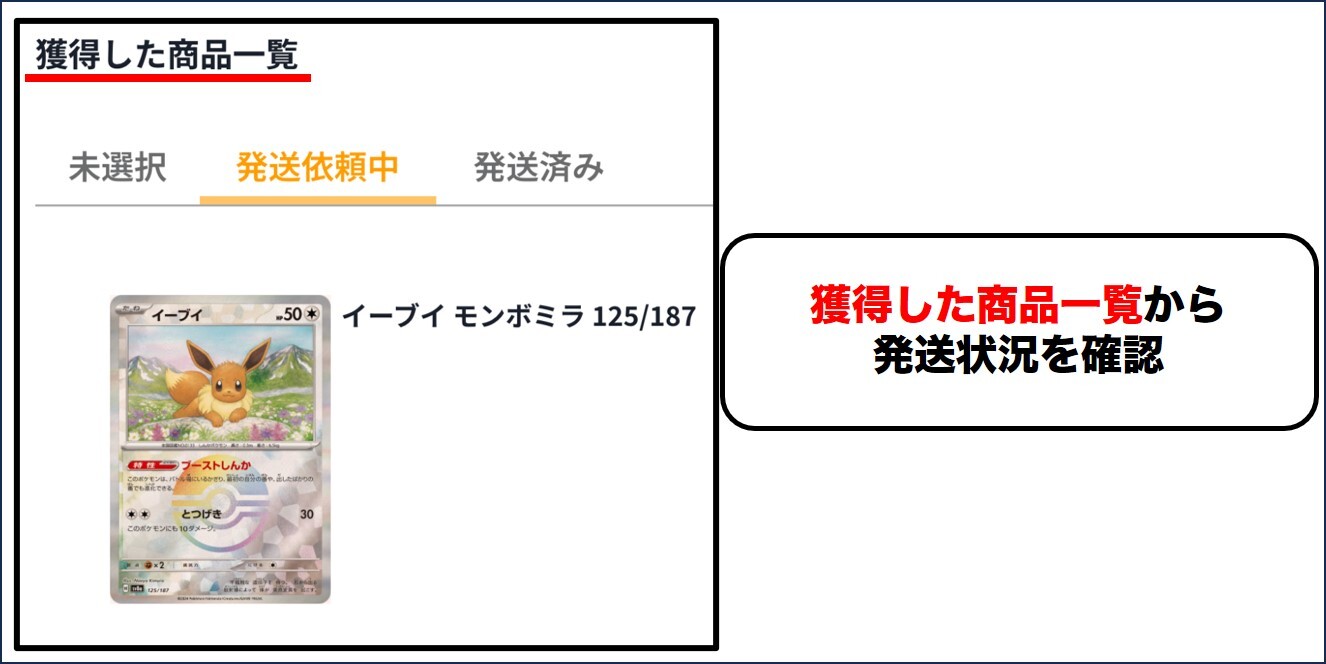 3.獲得した商品一覧