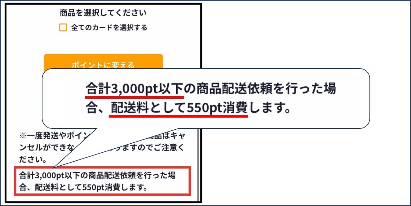 配送料