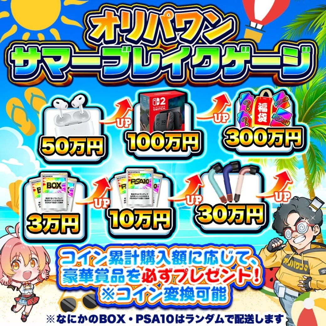サマーブレイクゲージ