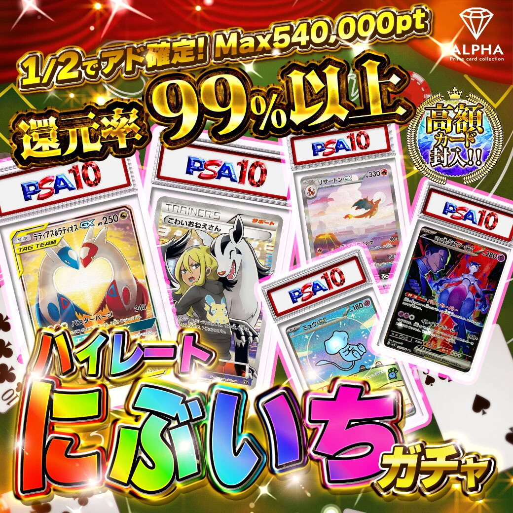 にぶいちガチャ ALPHA