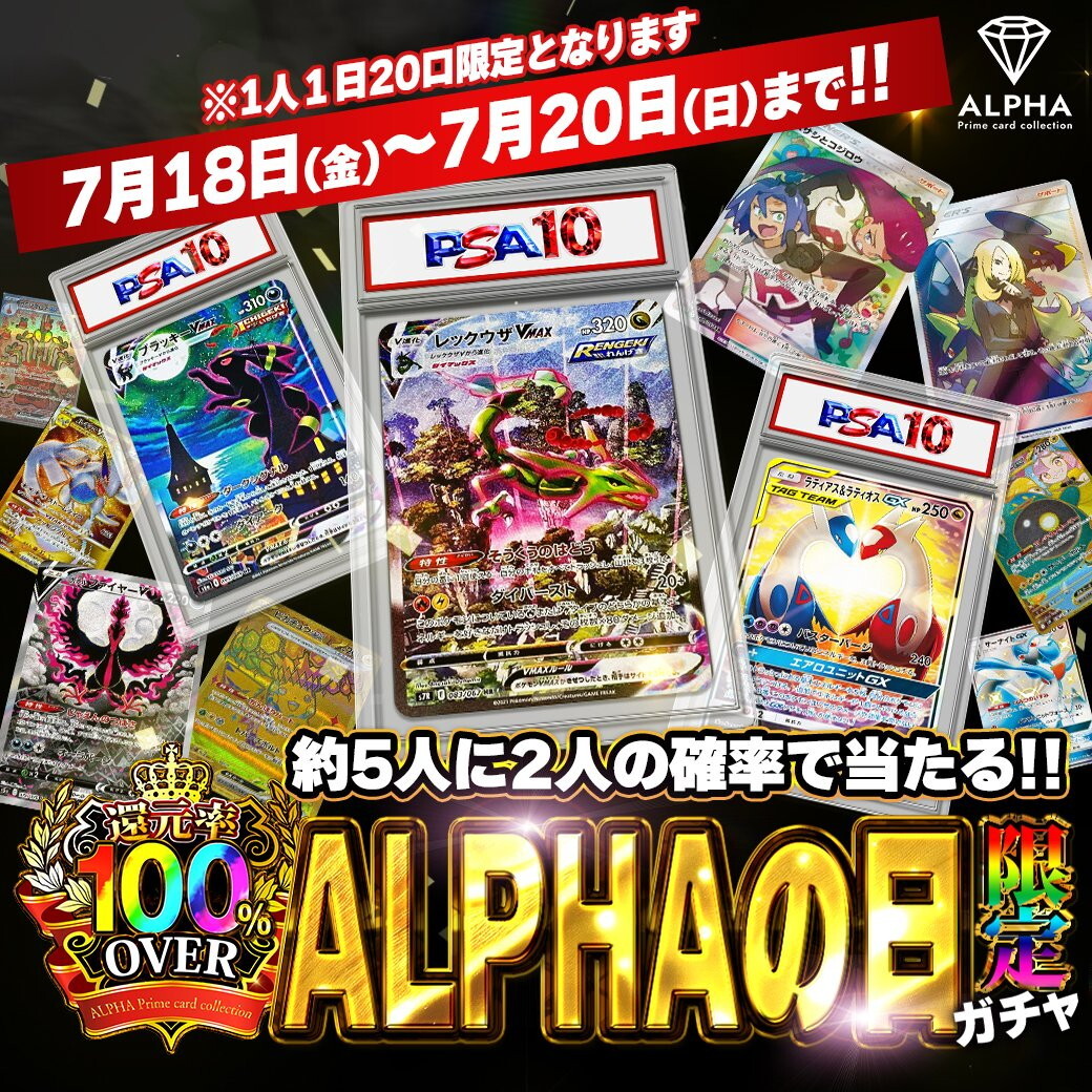 ALPHAの日