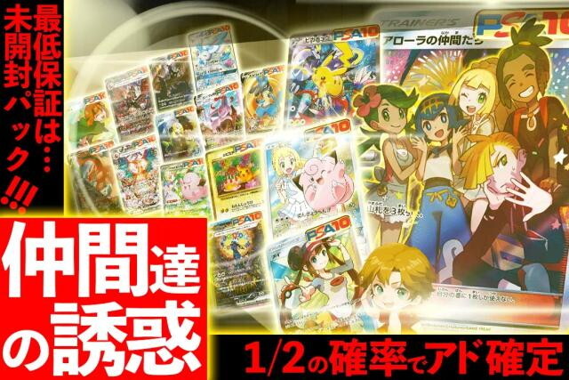仲間たちの誘惑 オリパDASH