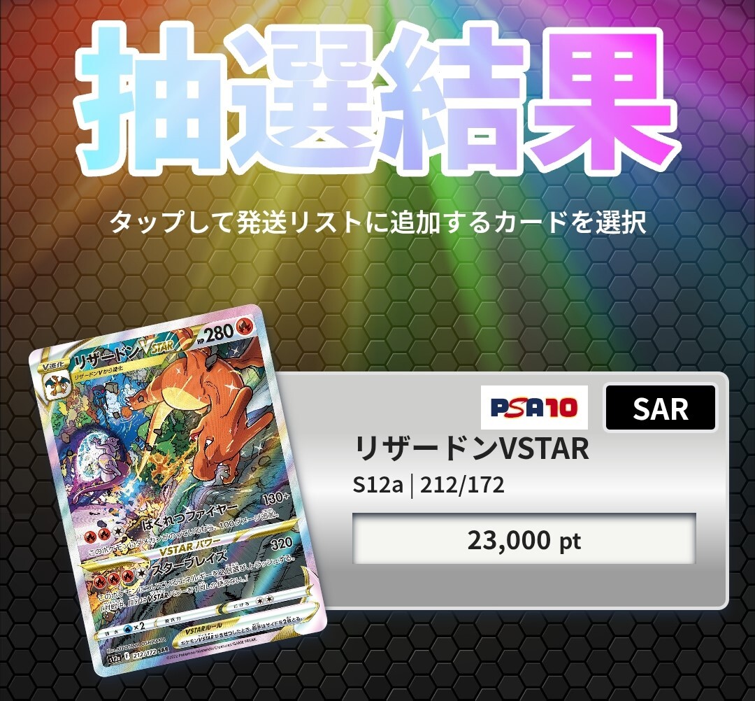 トレカレインボー結果
