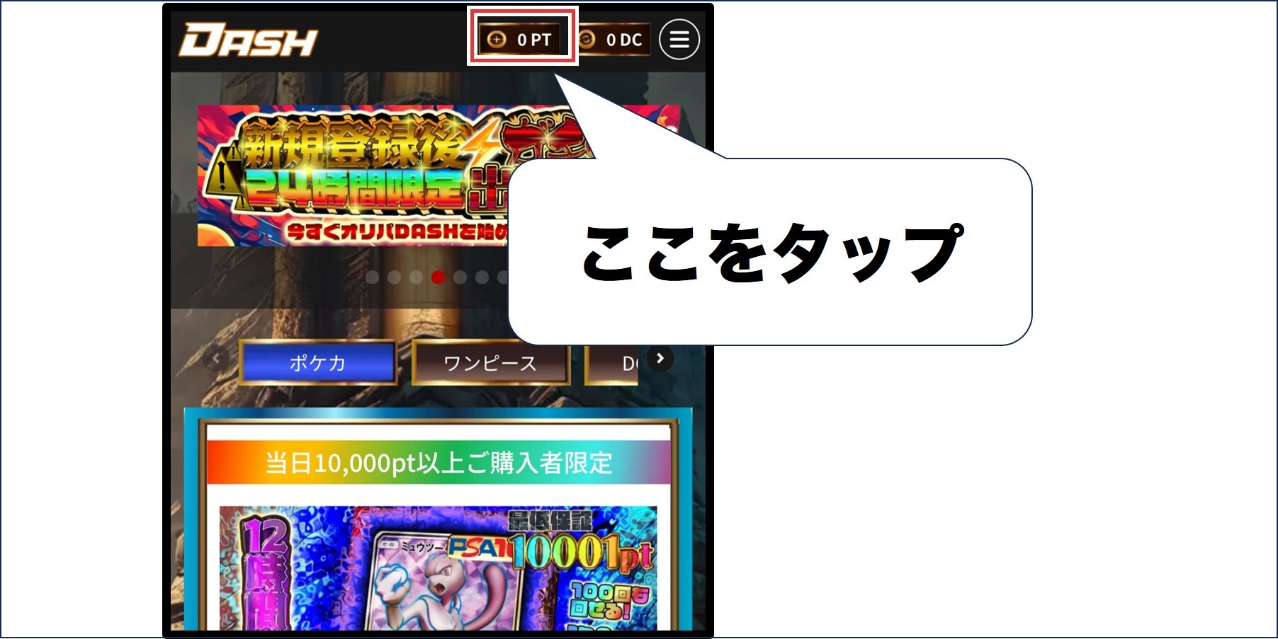 STEP1 オリパDASH
